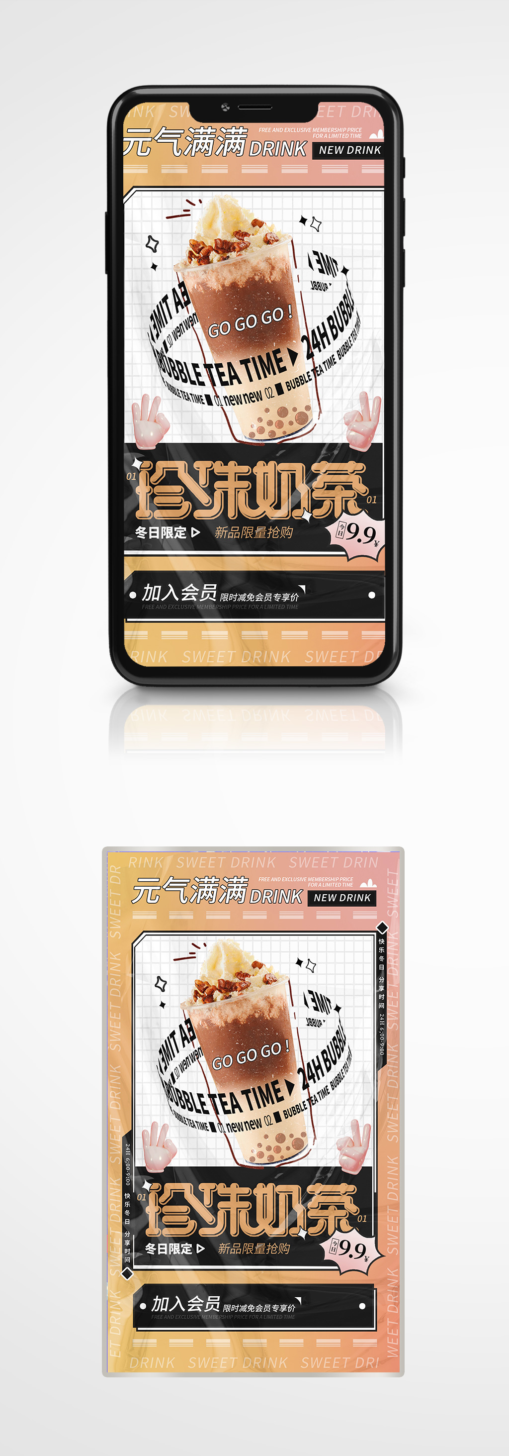 奶茶甜品杂志风暖饮手机海报手绘素材