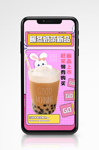 暖冬奶茶饮品促销手机海报粉色清新
