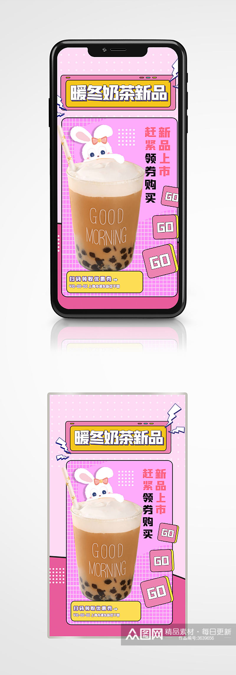 暖冬奶茶饮品促销手机海报粉色清新素材