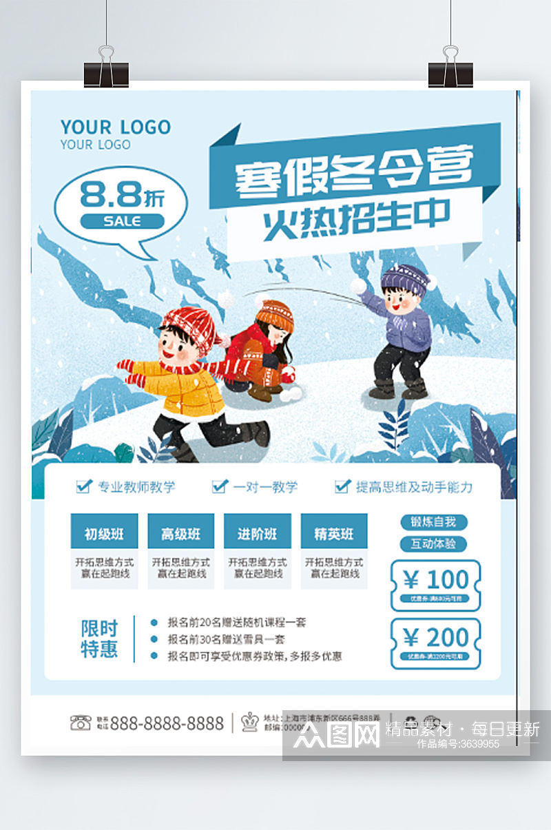 冬令营寒假游学营招生宣传单冬天海报插画素材