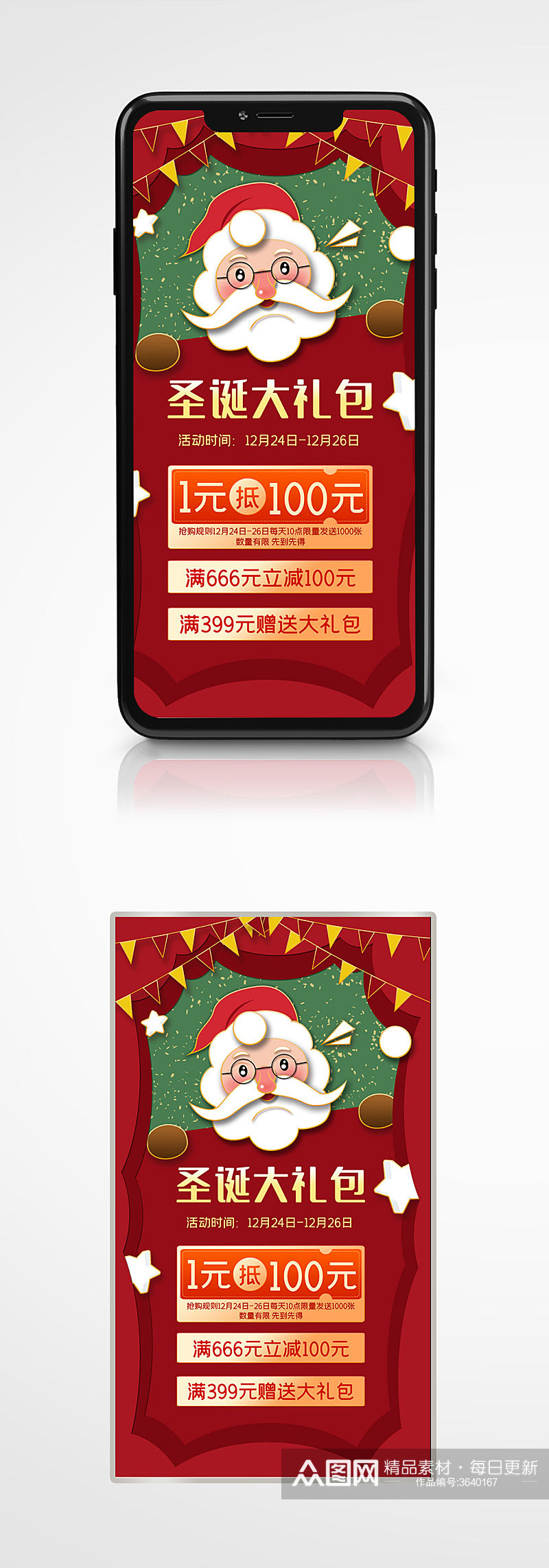 扁平风圣诞大礼包促销手机海报插画卡通素材