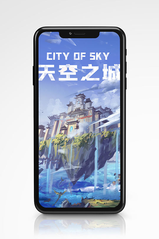 蓝色简约CG天空之城游戏手机海报手绘