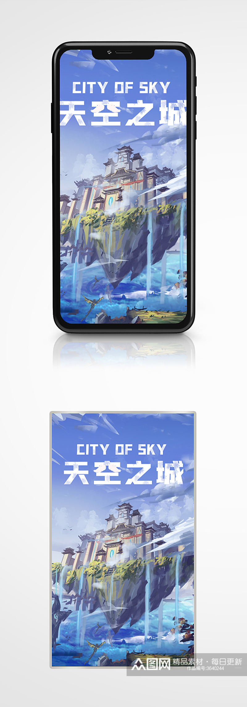 蓝色简约CG天空之城游戏手机海报手绘素材