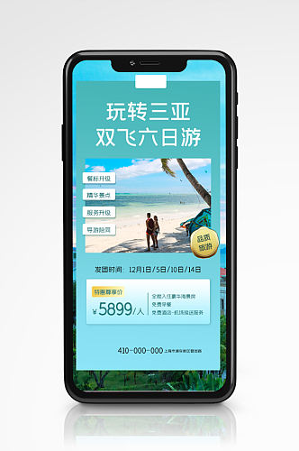 实拍风三亚旅游宣传促销手机海报海南