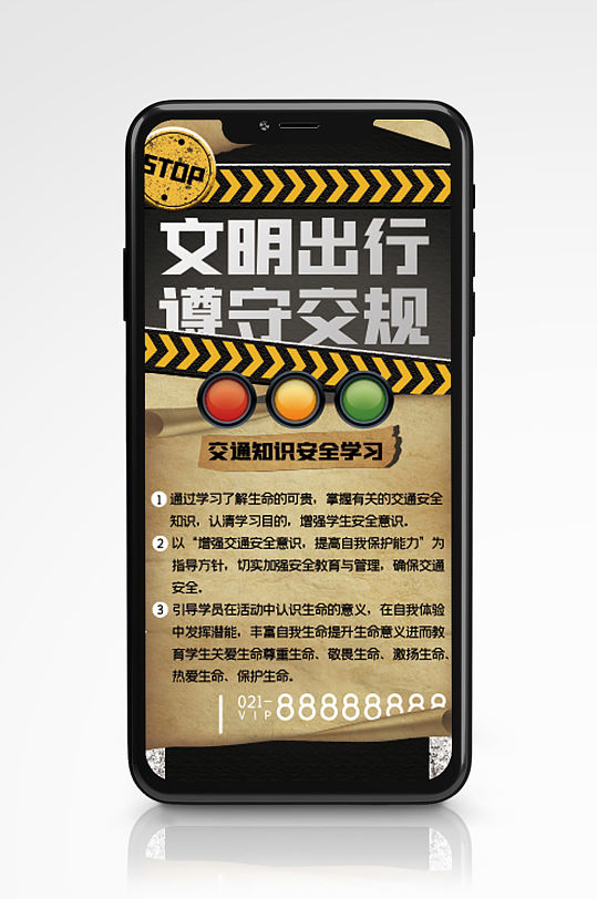 交通安全宣传手机海报行车知识交规