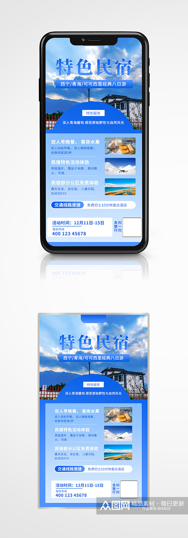 旅游冬季旅游出行特色民宿手机海报蓝色素材
