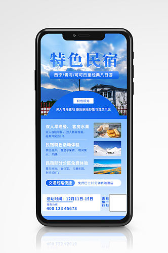 旅游冬季旅游出行特色民宿手机海报蓝色