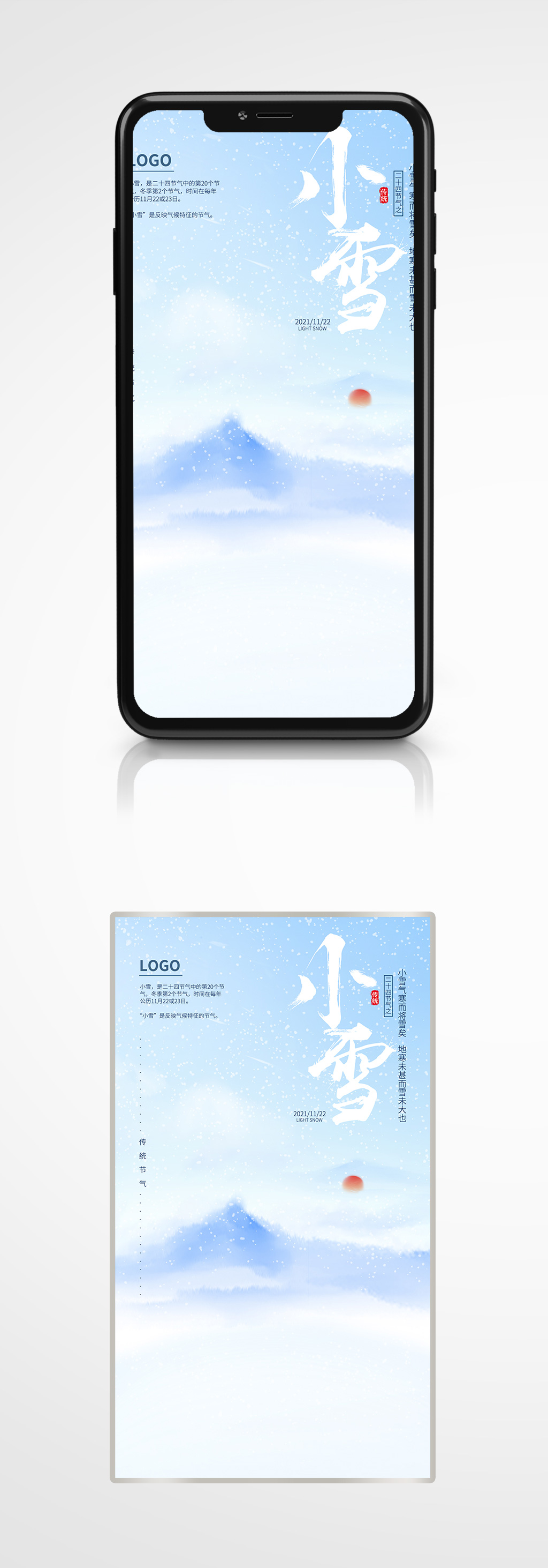 简约水墨小雪传统节气手机海报蓝色素材