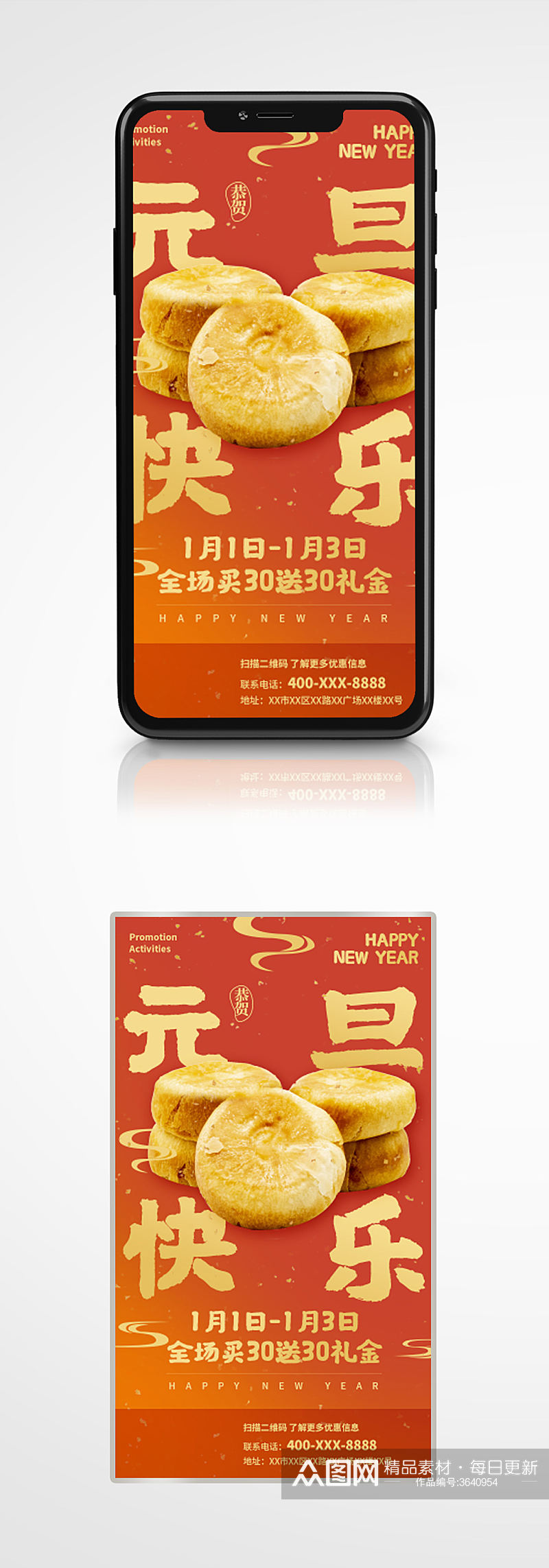 趋势红食品美食促销手机海报元旦节日素材