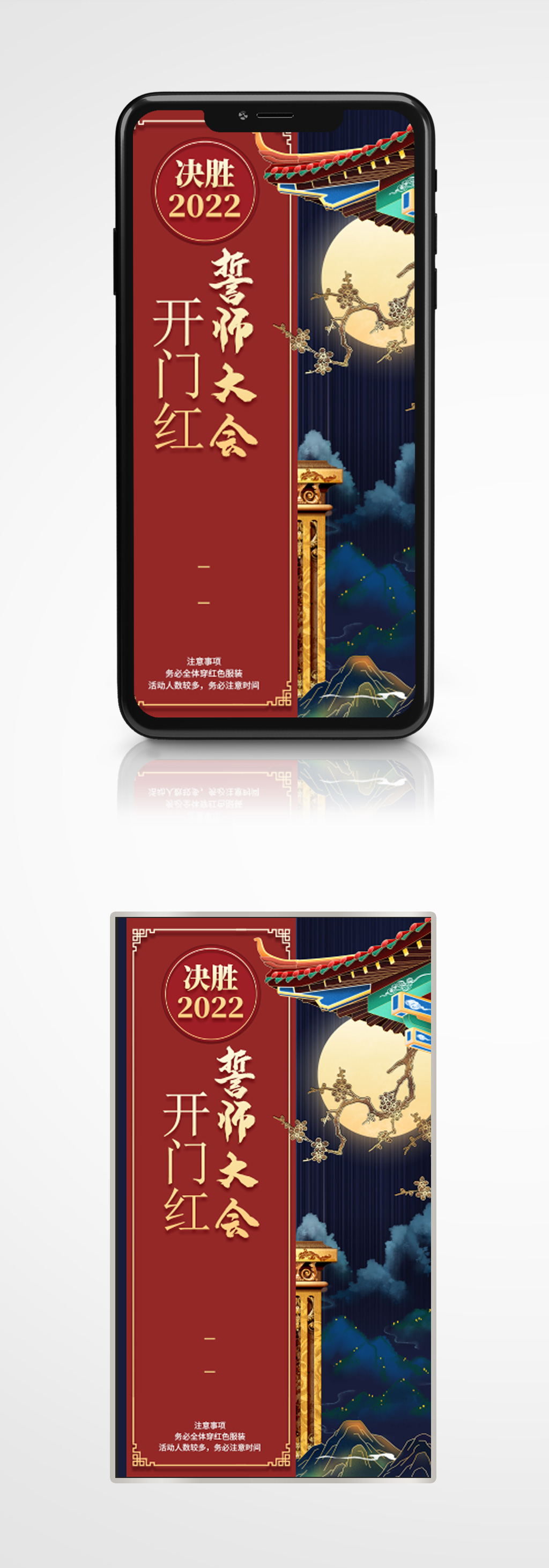 复古开门红喜庆手机海报新年中国风大气素材