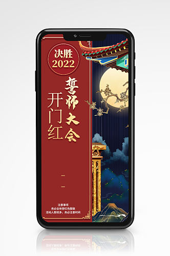 复古开门红喜庆手机海报新年中国风大气