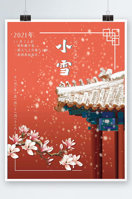 原创故宫3D手绘二十四节气小雪海报中国风
