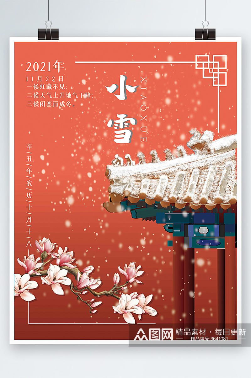 原创故宫3D手绘二十四节气小雪海报中国风素材