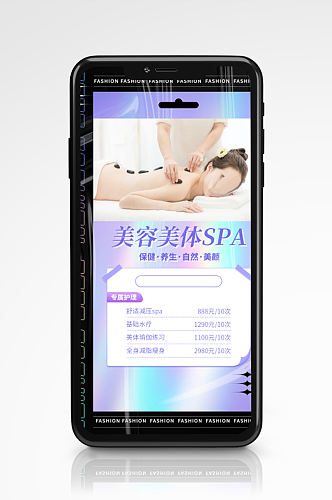 美容美体SPA促销会员美妆优惠手机海报