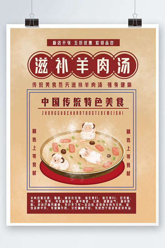 羊肉汤美食宣传海报手绘餐厅促销