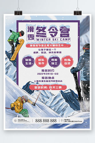 冬令营寒假滑雪招生宣传海报插画