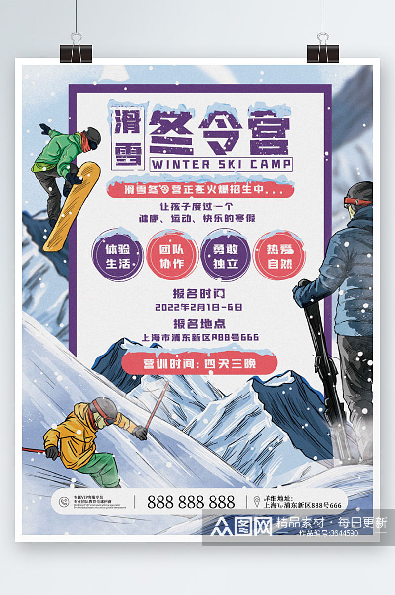 冬令营寒假滑雪招生宣传海报插画素材
