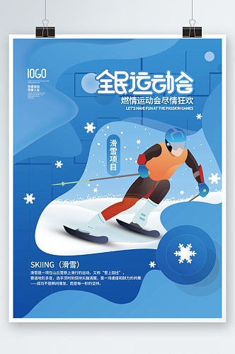 插画简约冬奥会运动会项目宣传系列海报