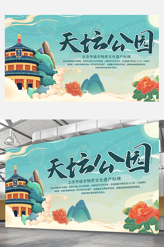 国潮北京城市旅游宣传展板中国风天坛