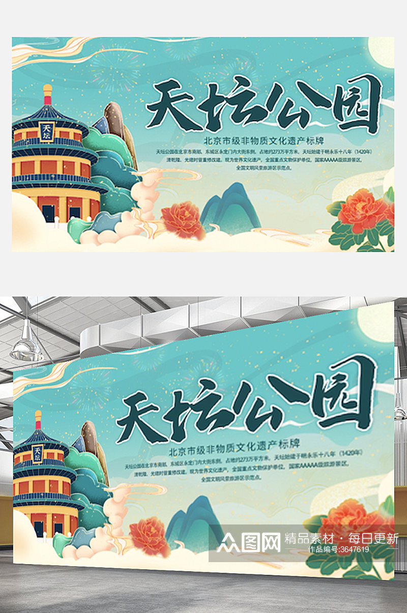 国潮北京城市旅游宣传展板中国风天坛素材