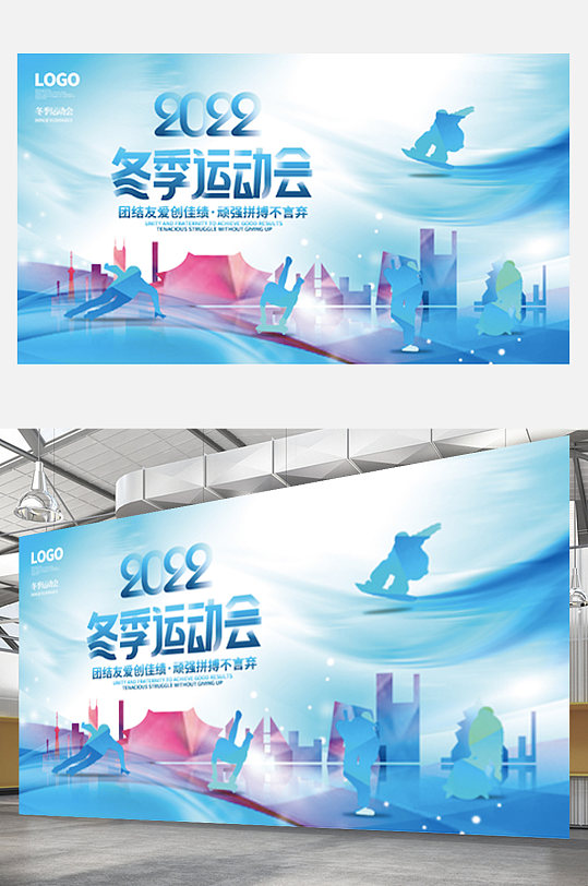2022冬季运动会运动剪影宣传展板蓝色