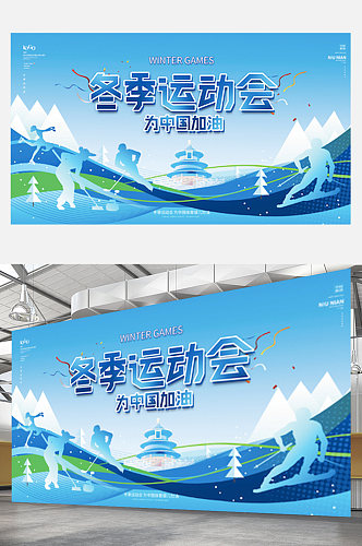 蓝色清新运动剪影冬奥会宣传展板大气运动会