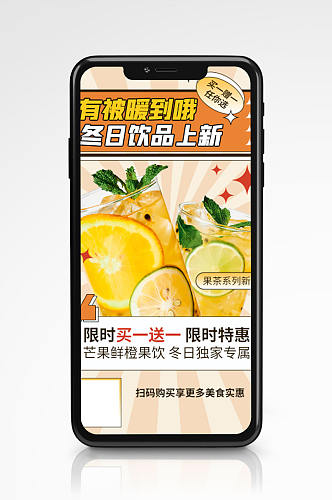 甜饮奶茶甜品杂志清新风暖饮手机新媒体海报