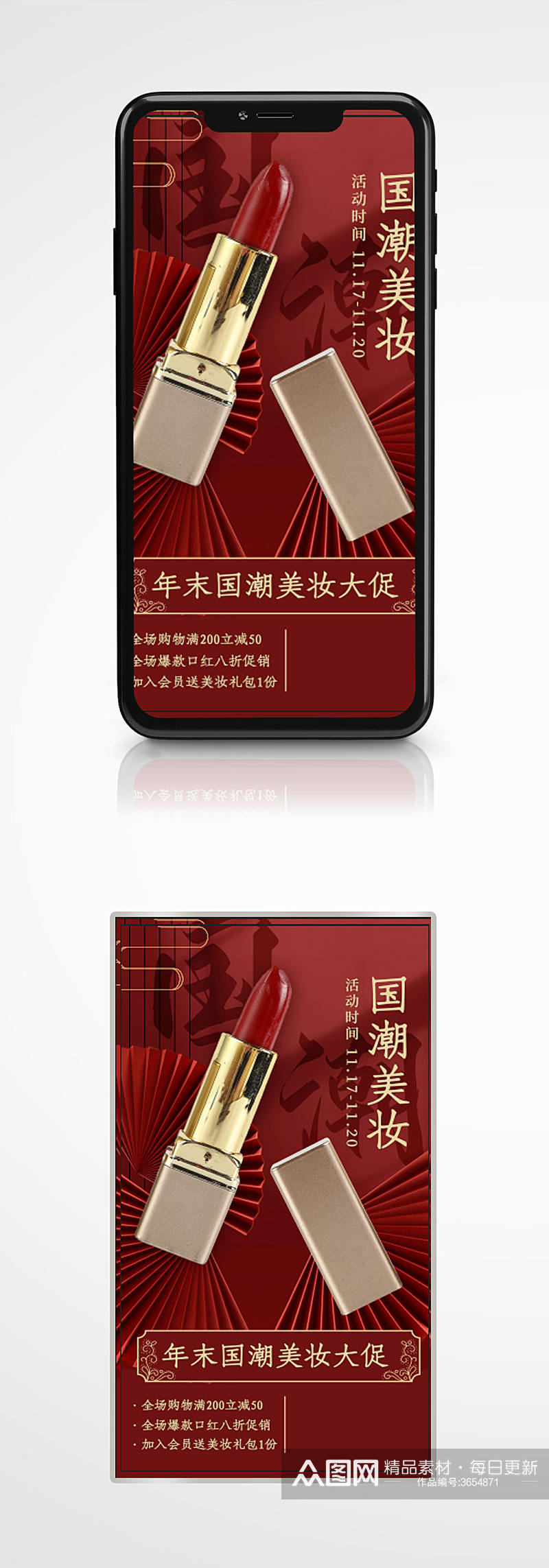 国潮风美妆促销手机海报口红护肤素材