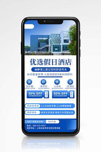 酒店旅游冬季旅游简约风手机海报蓝色