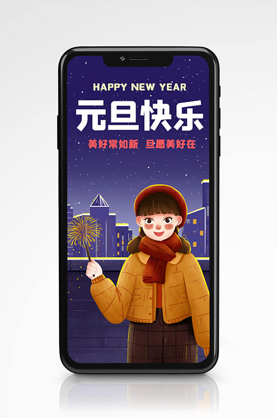 2022年元旦快乐放假通知手机海报卡通