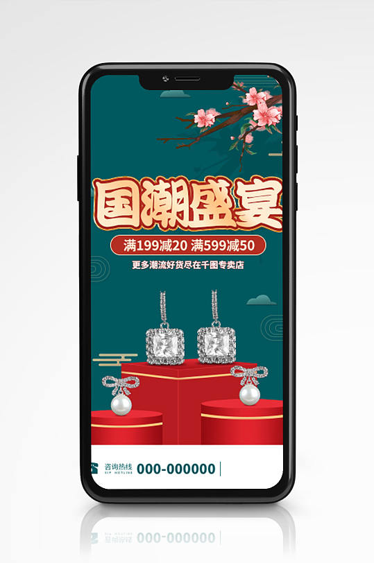 国潮风新中式珠宝商品促销手机海报营销