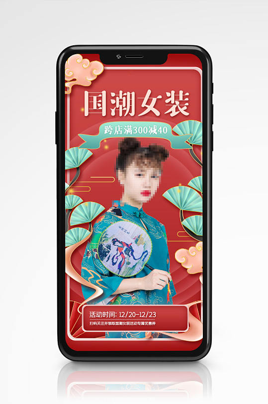 国潮风新中式国货女装促销手机海报营销