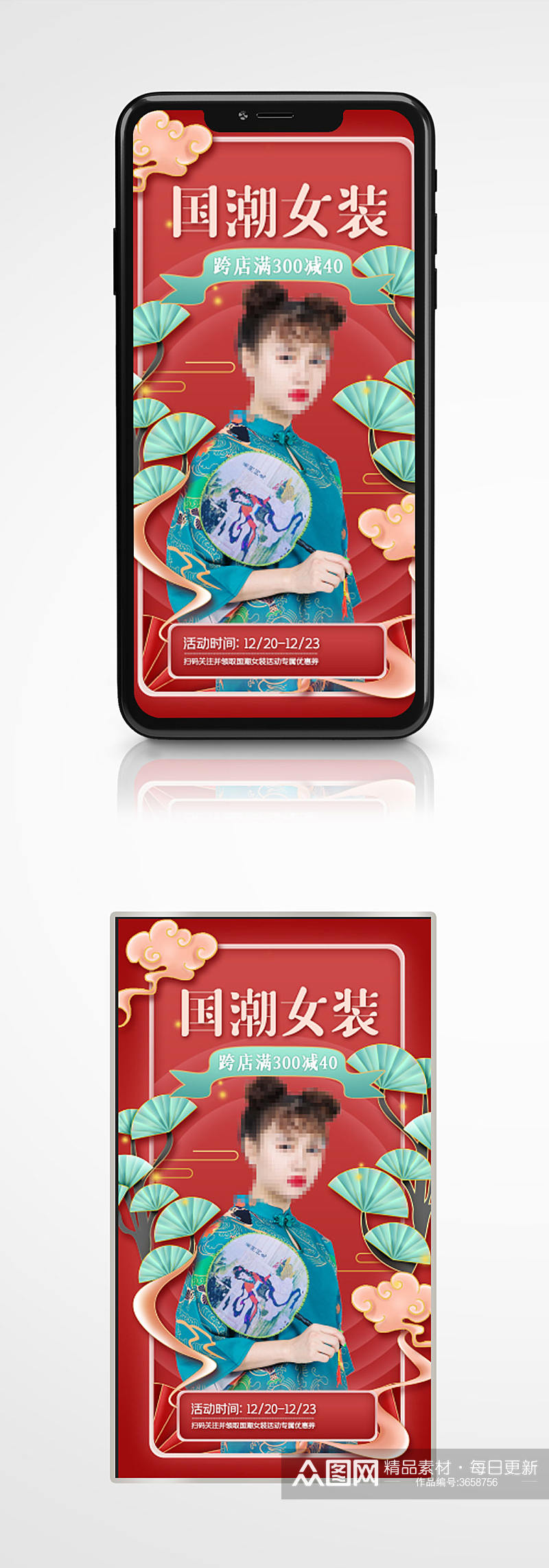 国潮风新中式国货女装促销手机海报营销素材