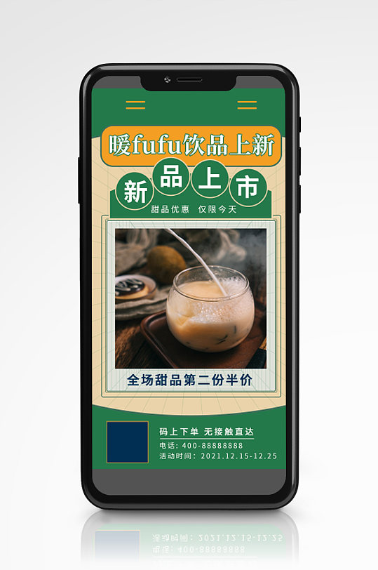 甜饮奶茶甜品复古国潮风暖饮手机海报绿色
