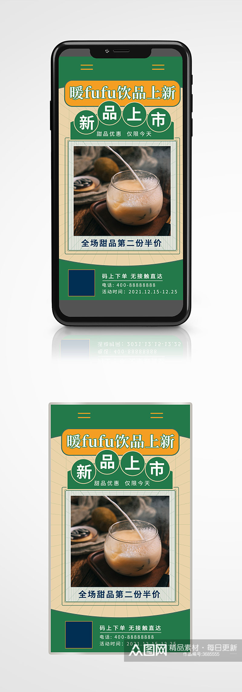甜饮奶茶甜品复古国潮风暖饮手机海报绿色素材