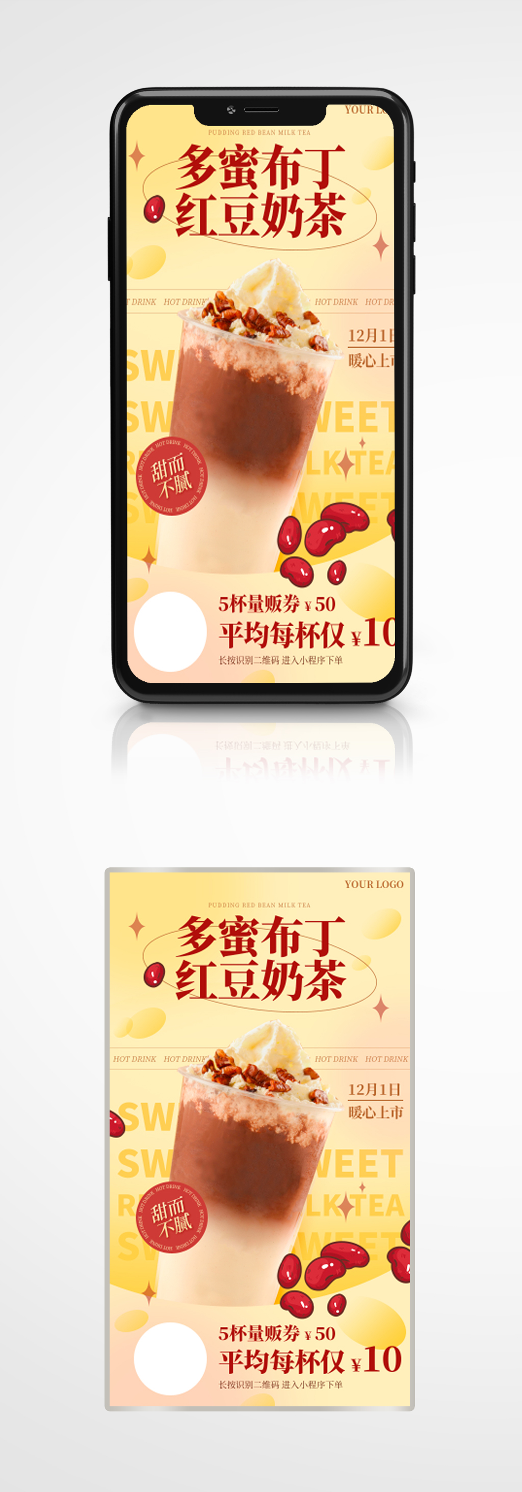 甜饮奶茶甜品杂志风暖饮手机海报巧克力素材