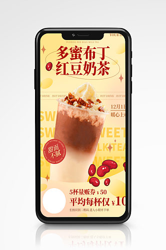 甜饮奶茶甜品杂志风暖饮手机海报巧克力