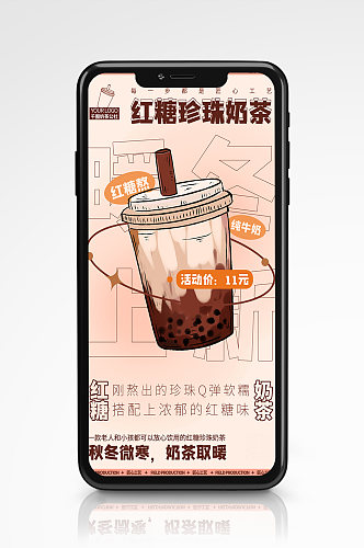插画甜饮奶茶甜品杂志风暖饮手机海报