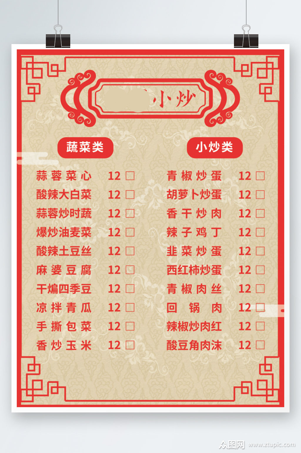 中式快餐店饭店价目表简约中国风菜单海报素材