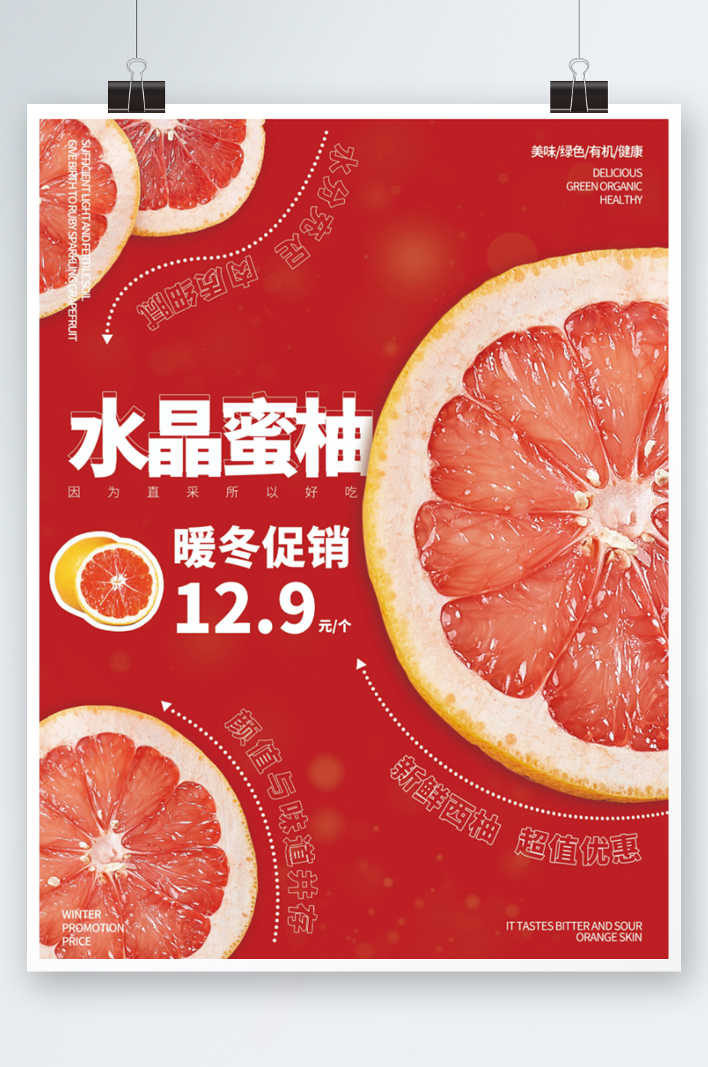 红色简约柚子清新生鲜食品水果柚西柚海报素材