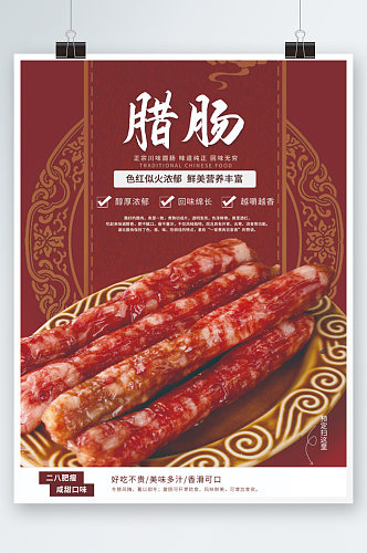 喜庆红色中国腊肠销售海报香肠美食