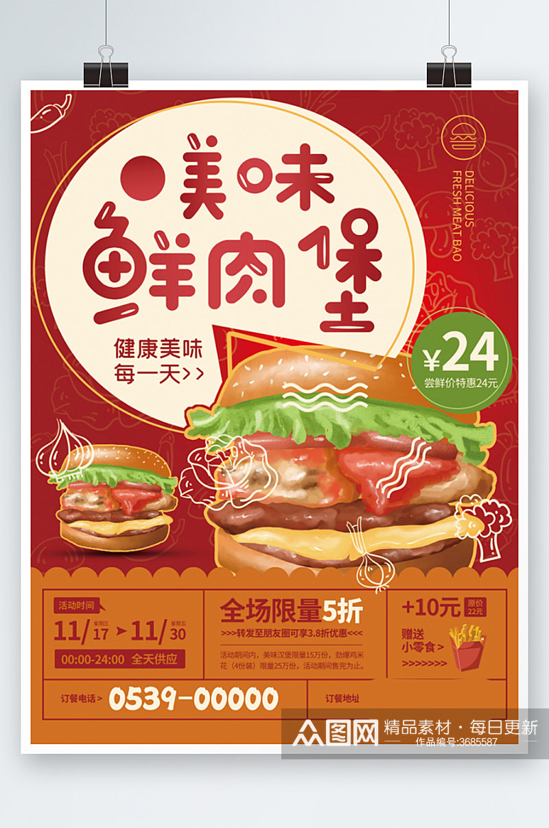 美味汉堡海报商业餐饮美食红黄色宣传单插画素材