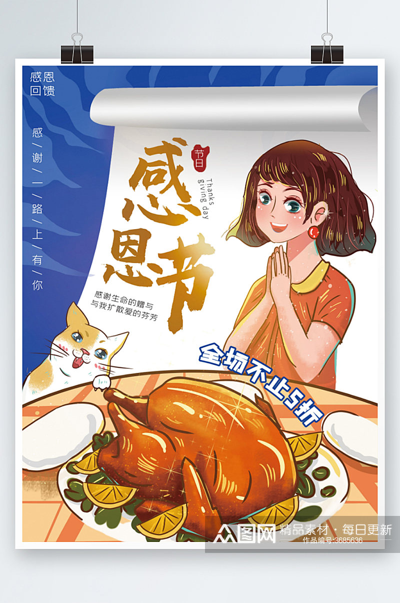 餐饮美食感恩节祝福可爱插画海报手绘素材