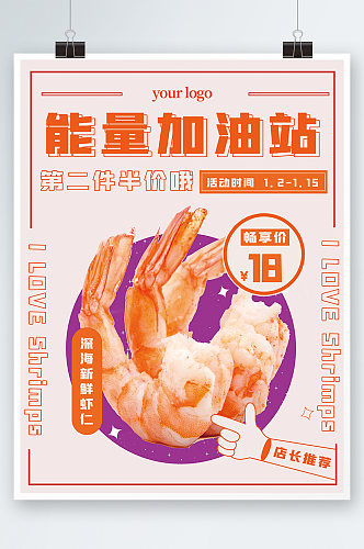 简约电商食品美食生鲜超市促销宣传海报