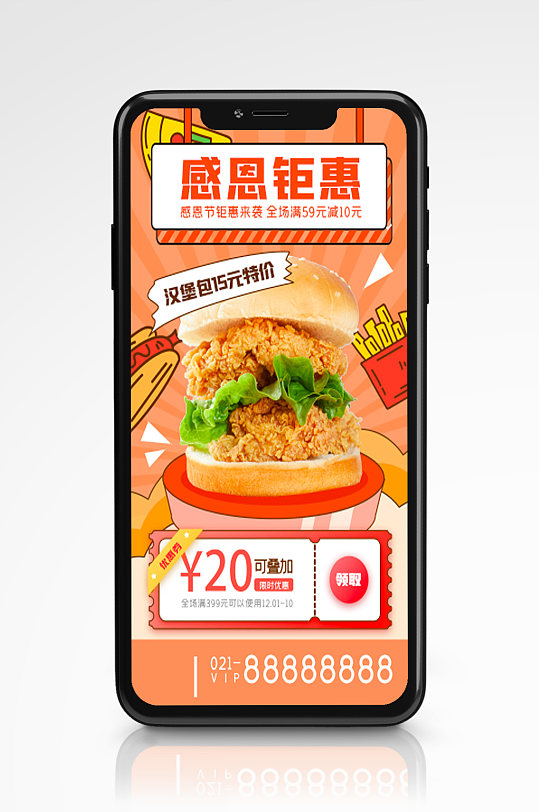 感恩节优惠来袭促销手机海报汉堡美食