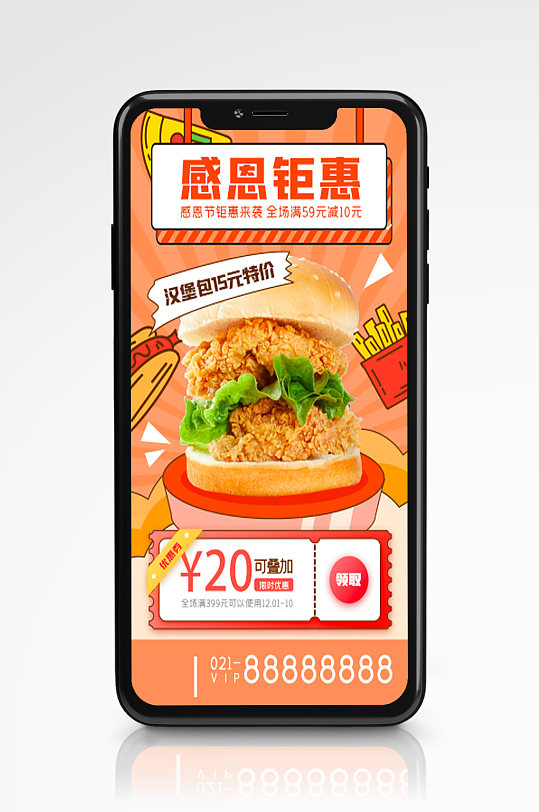 感恩節(jié)優(yōu)惠來襲促銷手機海報漢堡美食