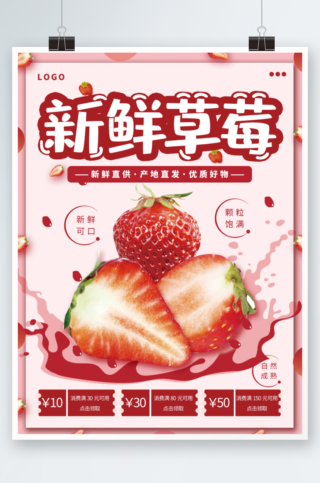 草莓新鲜上市小清新竖版海报清新粉色素材