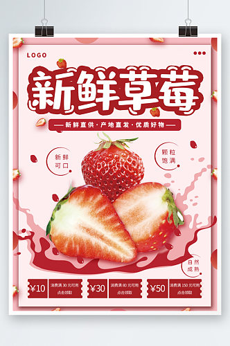 草莓新鲜上市小清新竖版海报清新粉色
