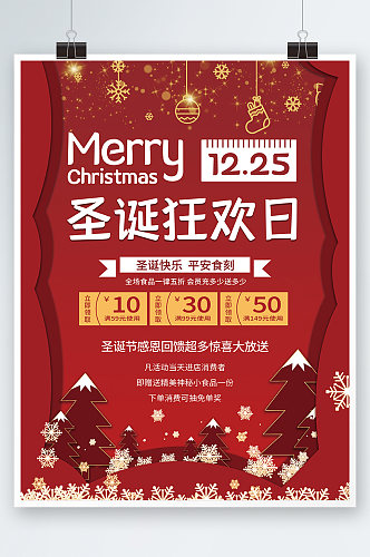 红色喜庆冬季圣诞节快乐餐饮促销活动海报