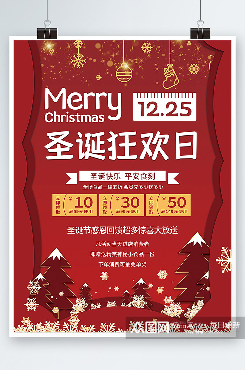红色喜庆冬季圣诞节快乐餐饮促销活动海报素材